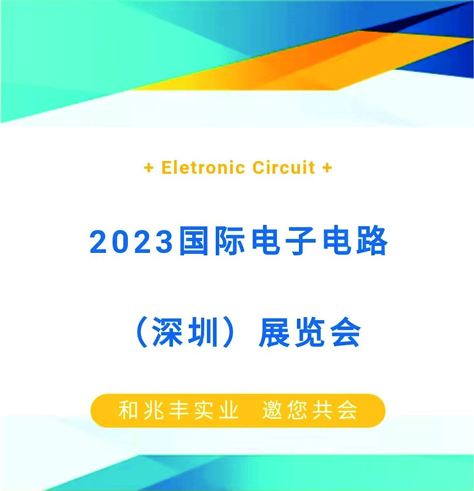 和兆豐實業(yè)—國際電子電路（深圳）展覽盛會火熱進行中...